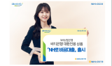 농협은행, 씨티은행 대환전용 ‘NH로 바꿈대출’ 출시…최대 1.5억원