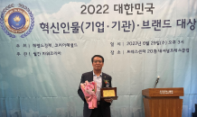 사천시시설관리공단, 2022 대한민국 혁신인물 브랜드 대상 수상