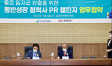 한전KDN, 공공기관 최초 '동반성장 협력사 PR챌린지' 협약