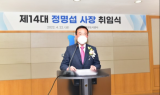 정명섭 대구도시공사 사장, 사의 표명