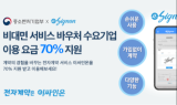 이싸인온, 비대면 바우처 수요기업 모집