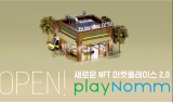 NFT 마켓플레이스 플랫폼 ‘플레이놈’ 오픈