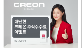 대신證, ’대단한 크레온 주식수수료’ 이벤트 실시