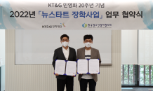 KT&G장학재단, 가정 밖 청소년 자립 지원…‘뉴스타트 장학사업’ 진행