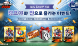 ‘컴프야2022’ 올스타전 즐길 수 있는 이벤트 진행
