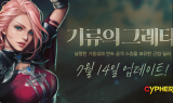 네오플 ‘사이퍼즈’ 신규 바람 능력자 ‘기류의 그레타’ 업데이트