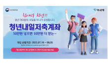 하나은행, '청년내일저축계좌' 단독 판매