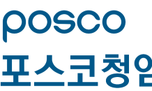 포스코청암재단, ‘With POSCO 등대장학생’ 선발