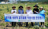 함평군 생분해성 멀칭필름 시범사업 추진