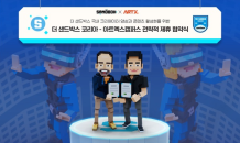 더 샌드박스 코리아, 아트엑스캠퍼스와 전략적 파트너십 업무협약 체결