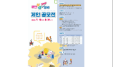 경북도, ‘무한상상! New경북!’ 제안 공모전 개최