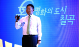김재욱 칠곡군수,“부서 통폐합, 정책혁신위원회 신설, 개방형 직위 확대할 것”
