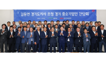 중기중앙회 '김동연 경기도지사 초청 중소기업인 간담회' 개최