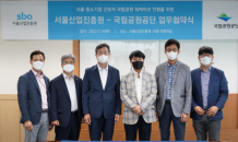 서울산업진흥원, 국립공원공단과 서울 중소기업 워케이션 추진 업무협약 체결