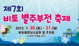 사천시, 제7회 비토 별주부전 축제 개최