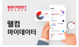 웰컴저축銀, 맞춤대출 서비스로 금리 2%포인트 인하