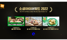 FSN 子 애드쿠아인터렉티브, ‘소셜아이어워드코리아 2022’ 수상