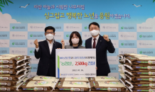 다올투자證, NH농협은행과 노인복지관에 쌀 2,500kg 기부