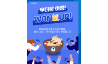 우리은행, ‘우리WON기업’ 신규 고객 대상 이벤트