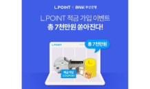 롯데멤버스, 부산은행과 함께 ‘L.POINT 적금’ 개편 출시