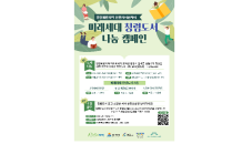 강원랜드-폐광 4개시·군, '미래세대 청렴도서 나눔 캠페인' 실시