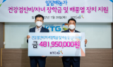 KT&G, 잎담배 농가에 건강검진비·자녀장학금 등 지원