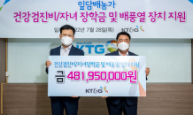 KT&G, 잎담배 농가에 건강검진비·자녀장학금 등 지원