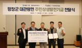 KH그룹 알펜시아 리조트,   평창군 대관령면에 지역상생발전기금 전달