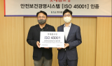 롯데홈쇼핑, 업계 최초 안전보건경영시스템 ISO45001 인증