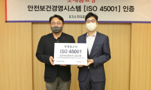 롯데홈쇼핑, 업계 최초 안전보건경영시스템 ISO45001 인증