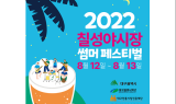 대구시, ‘제5회 서문가요제’·‘칠성야시장 썸머 페스티벌’ 개최