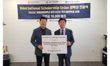 계명문화대, 미국 International Scholarship Union로부터 장학금 1만8000달러 기부 받아