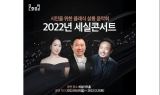 문화포털, 클래식과 함께하는 여름방학 ‘2022 세실콘서트’ 소개