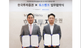 한국투자證, 토스뱅크와 자산관리 투자상품광고 MOU 체결…“디지털 자산관리 확장”