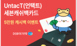 DGB대구은행, ‘언택트-세븐캐쉬백카드’ 5만원 캐시백 이벤트