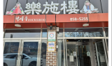 익산시, 코로나 재확산 예방 안심식당 운영