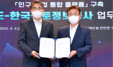 경북도, 한국국토정보공사와 지방소멸 대응 인구·산업 통합 플랫폼 구축 MOU