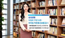 삼성생명, 상속자산 대비 '우리집 착한종신보험' 출시