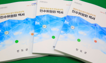 '민선8기 진도군정 정책 방향' 인수위 활동 백서 발간