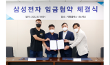 삼성전자 노사, 첫 임금협약 체결…올해 9% 인상