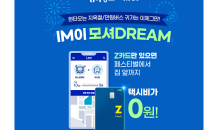 DGB대구은행, i.M택시 ‘IM이 모셔DREAM’ 이벤트