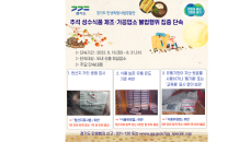 경기도, 추석 대목 노린 불법 식품 제조·가공행위 집중단속…단속대상 360개소