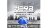 신한은행, 호우 피해지원 위한 고객참여형 기부캠페인 진행