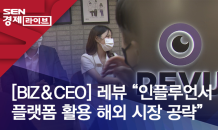 [BIZ&CEO] 레뷰 