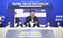 경북도, 국가 청정에너지 산업벨트 등 3대 핵심 프로젝트 추진