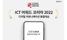 롯데카드 ‘디지로카앱’, ICT 어워드 코리아 디지털 커뮤니케이션 통합대상