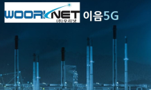 우리넷, 이음5G 기반 디지털 트윈 스마트공장 사업 진출