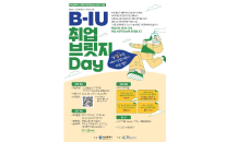 부산시·부산TP, 29~30일 지산학 취업 브릿지 Day 개최