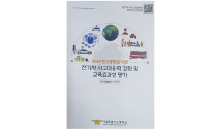 소방청, 제27회 전국 소방공무원 강의연구 경연대회 개최…소방학교 및 소방본부 10개 팀 참여