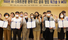 제주대 LINC3.0사업단, AI·스마트관광 ICC 공유 협업 워크숍